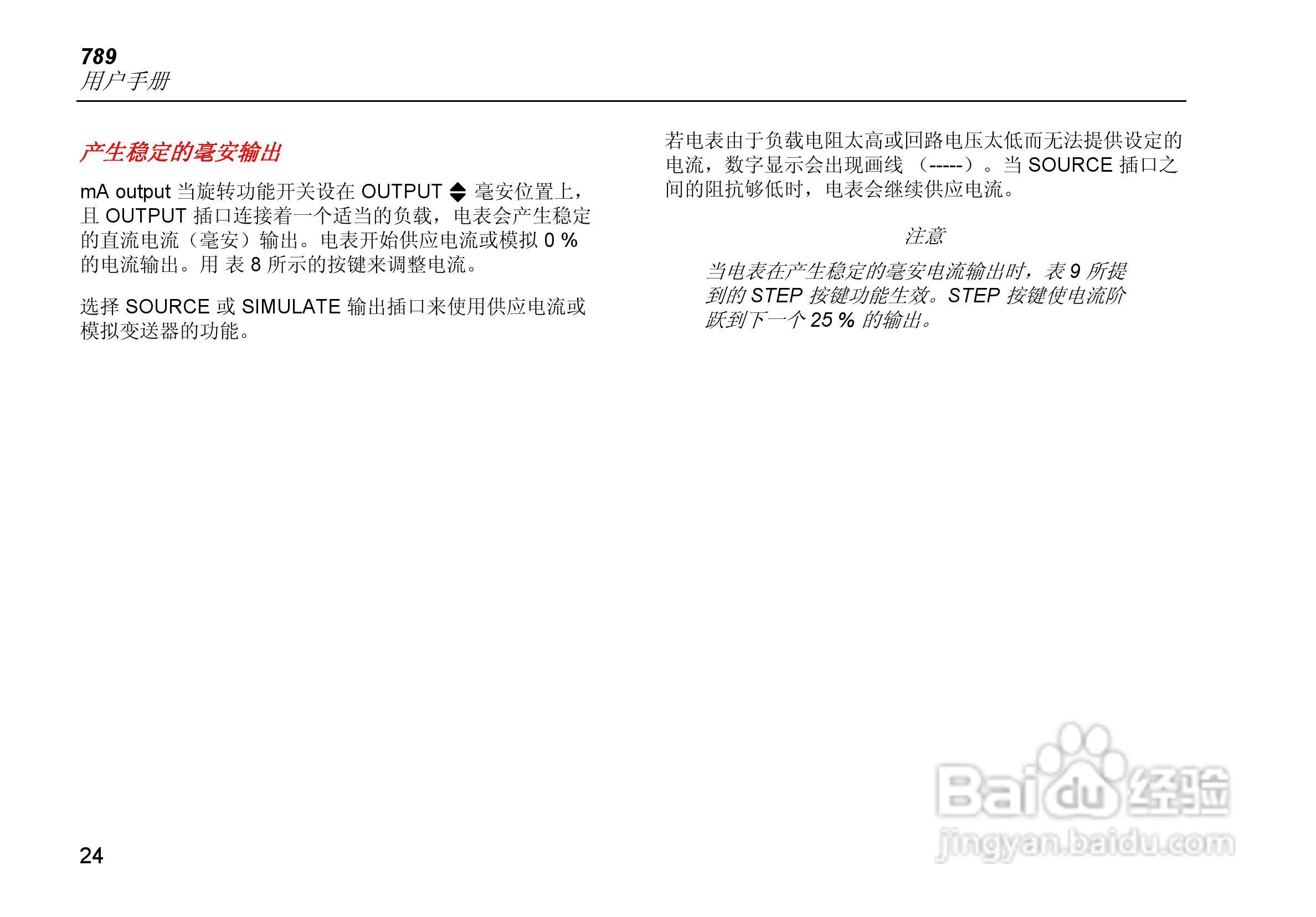 福禄克Fluke 789过程万用表使用说明书:[4]