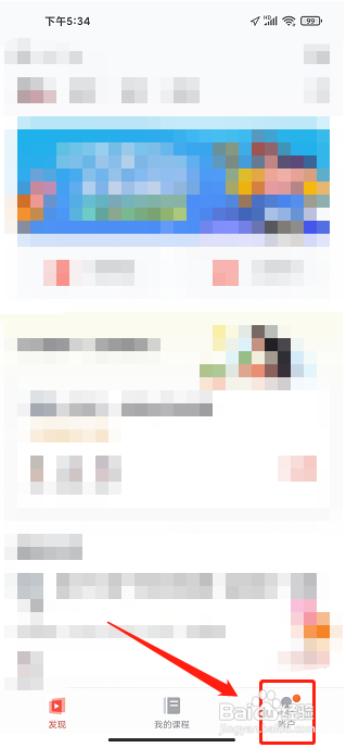 志道优学APP怎么修改昵称