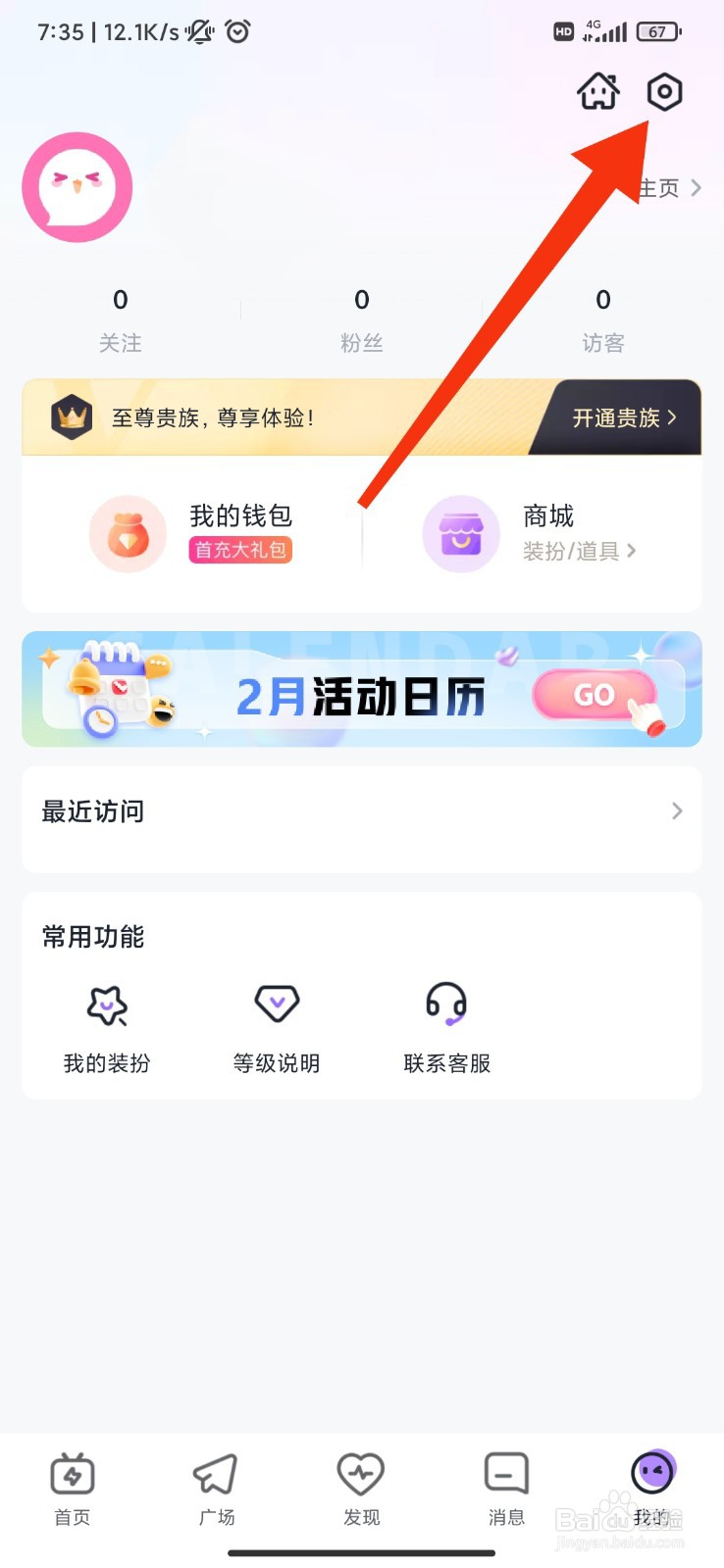 咕咕语音怎么开启隐身访问主页