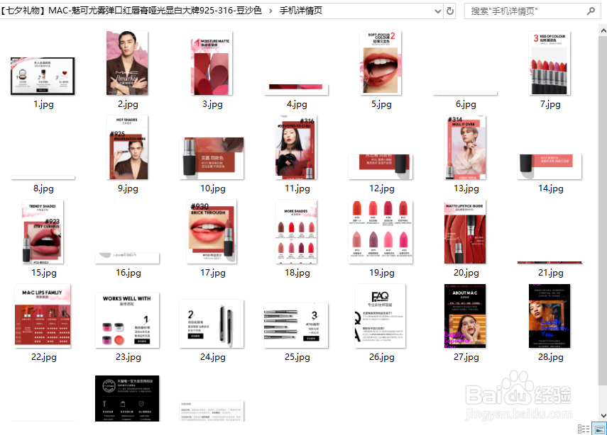 简单几步骤采集天猫大量商品的手机详情图