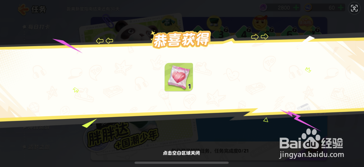 元梦之星怎么领取每日奖励