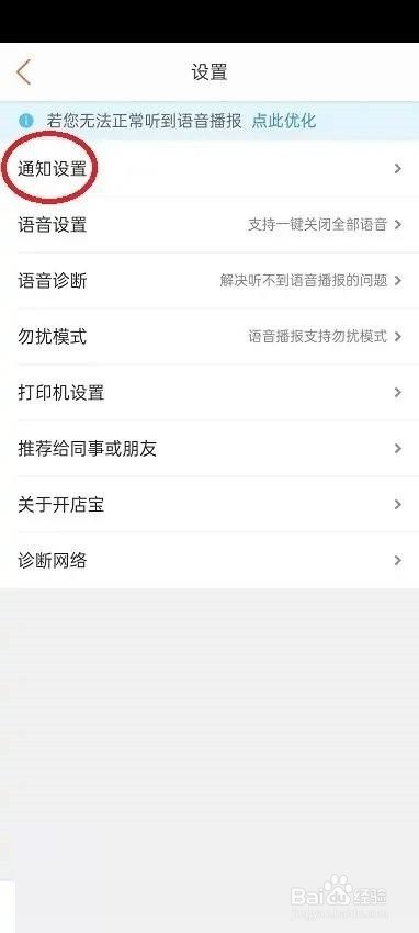 美团开店宝语音通知在哪里关闭