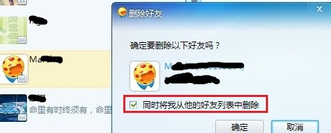 飞信怎么删除好友