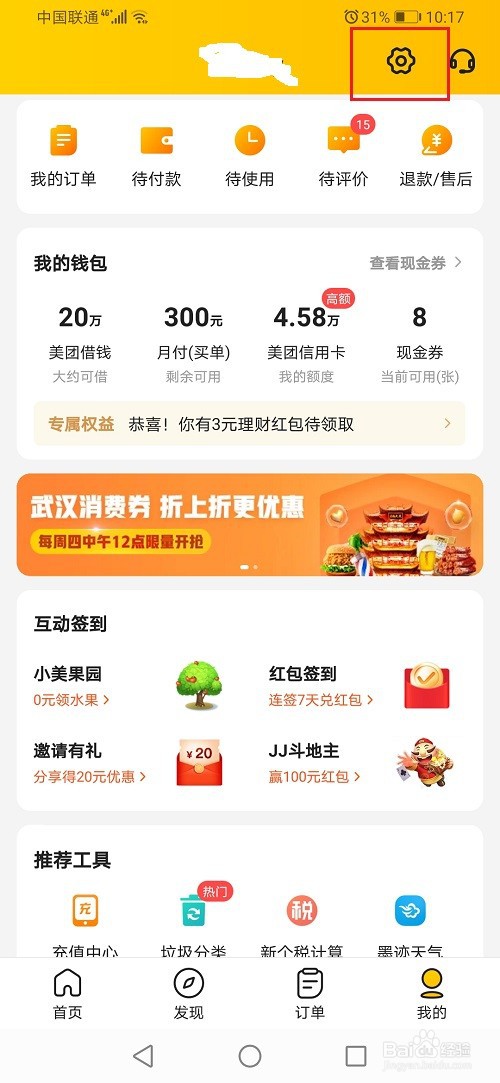 美团怎么关闭极速支付