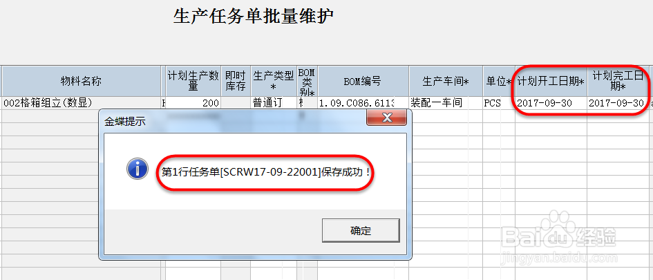 计划开工日期不是工作日无法保存生产任务单