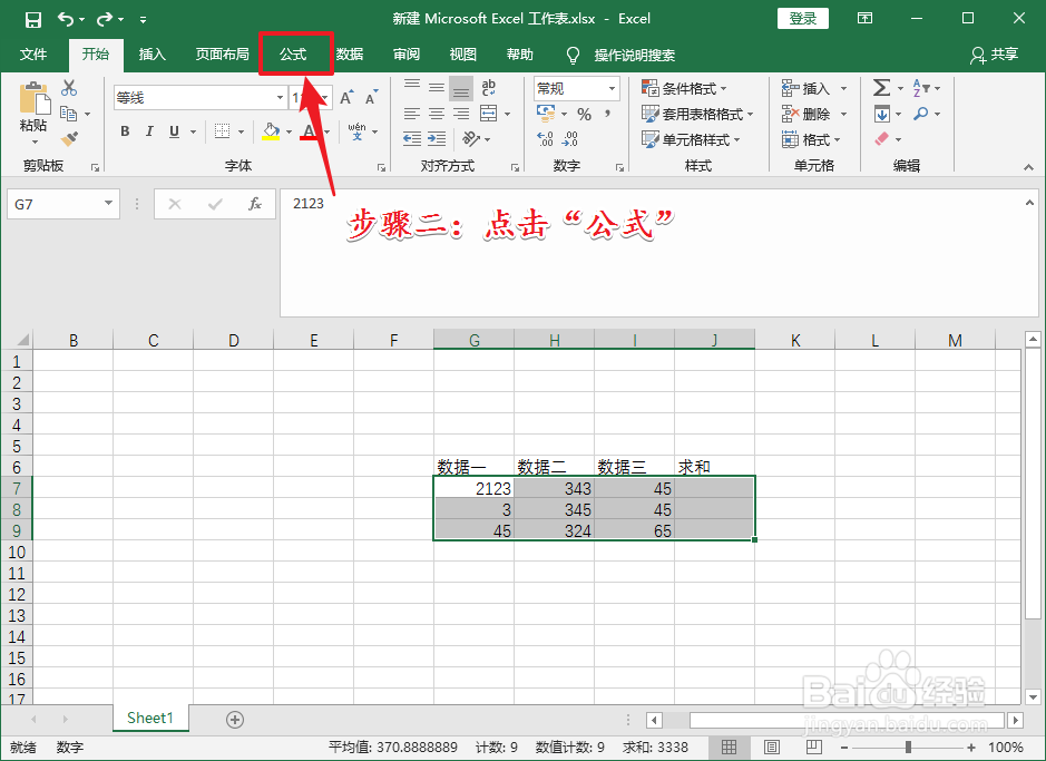 Excel如何使用快捷键快速求和