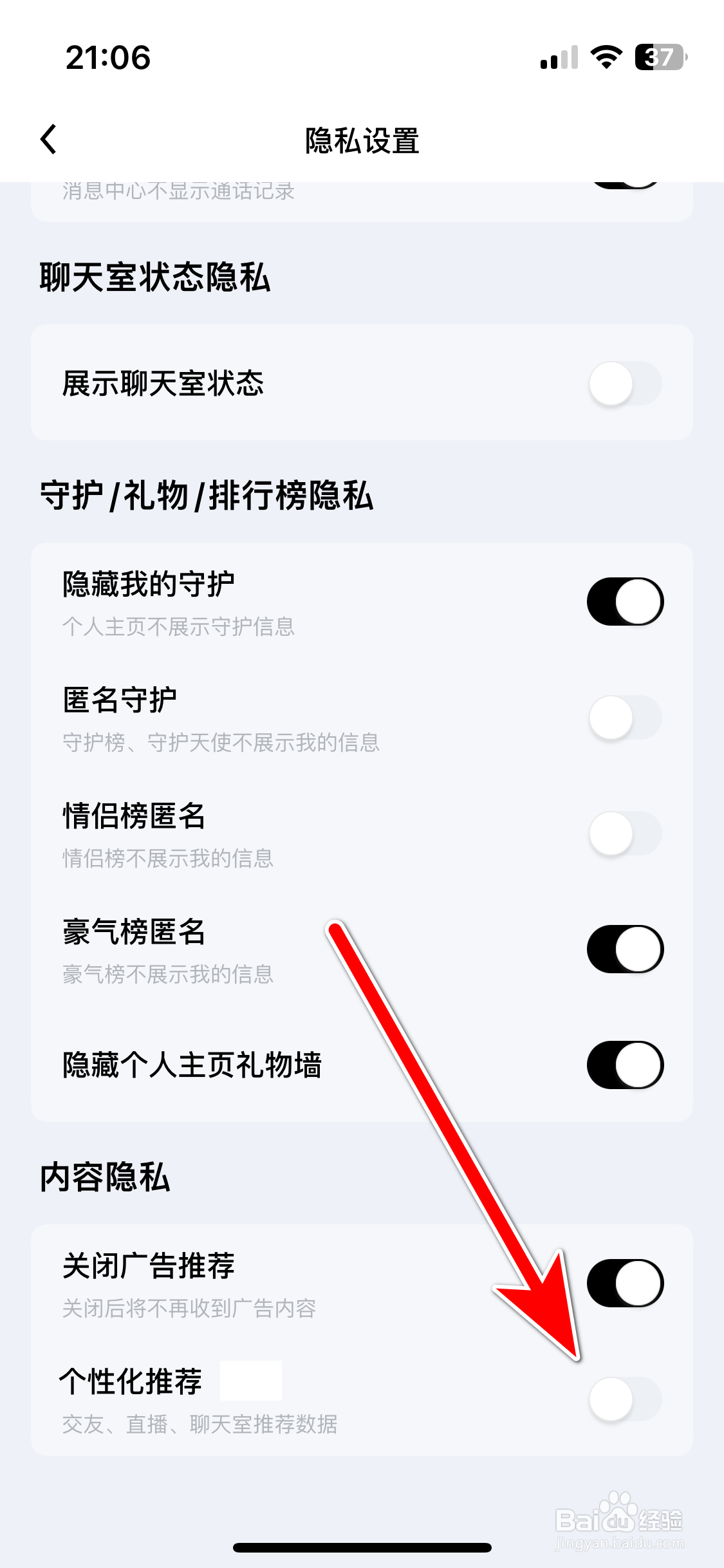 觅友如何关闭个性化推荐功能