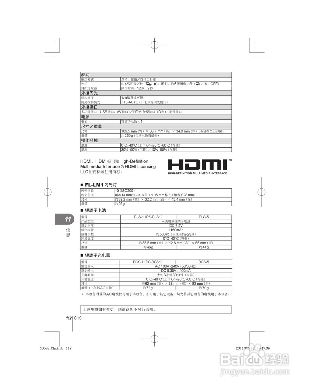 奥林巴斯E-PM1数码照相机使用说明书:[12]