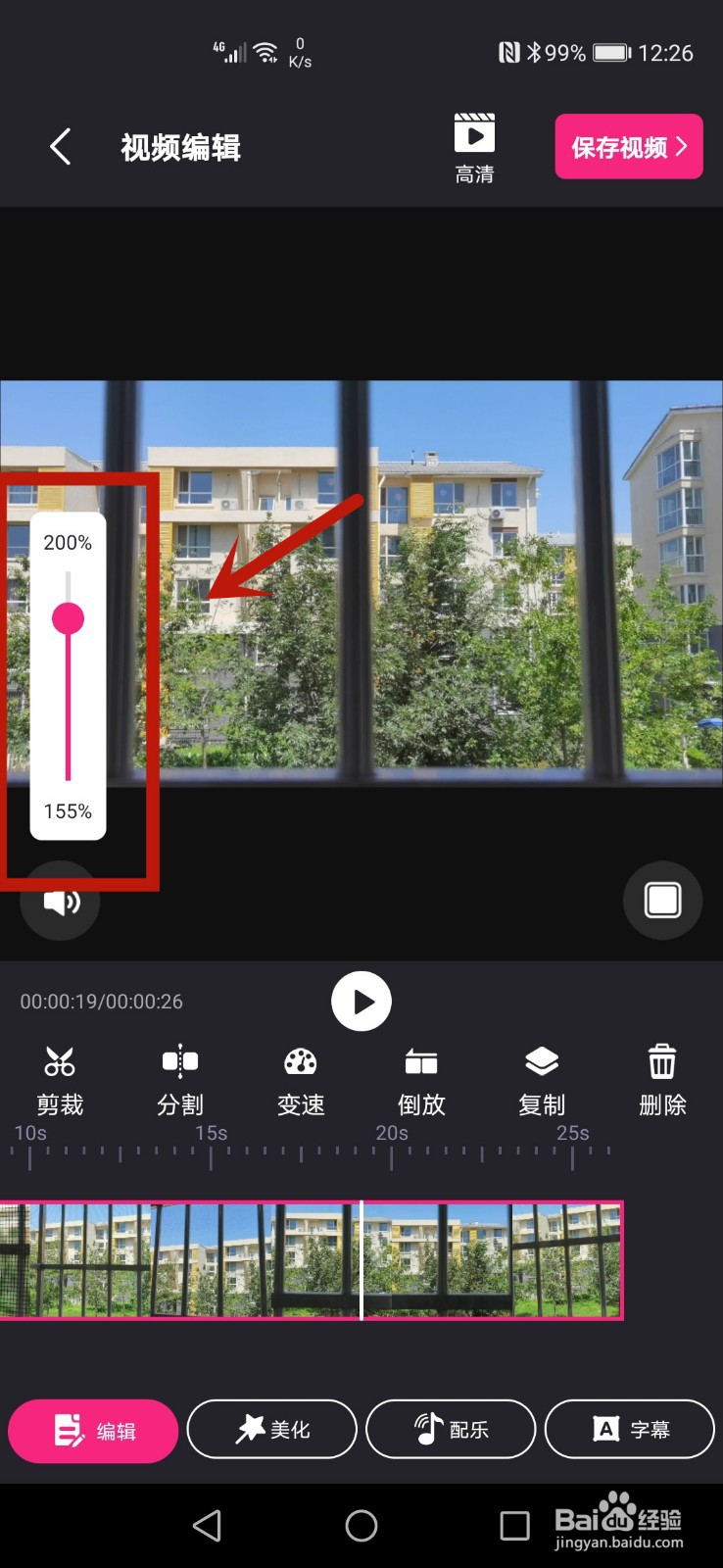爱剪辑怎么调整音量大小