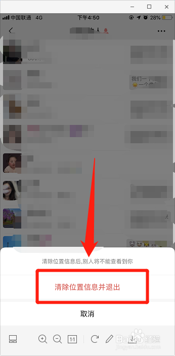 怎么清除微信中的位置