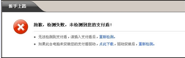 使用支付盾流程