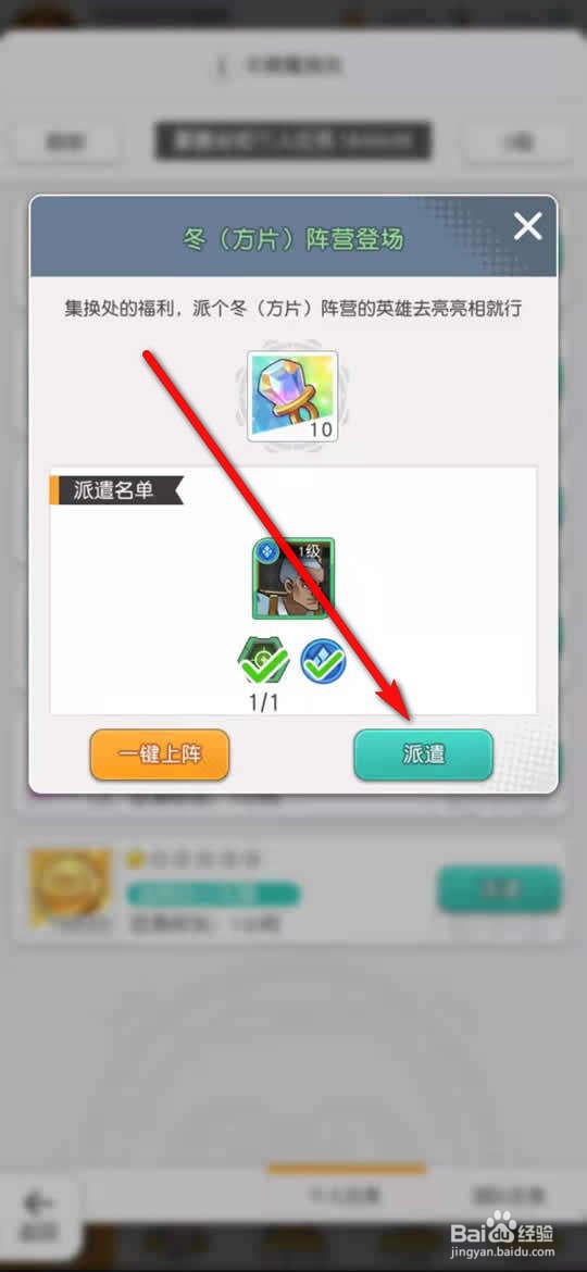 小浣熊百将传派遣任务怎么做