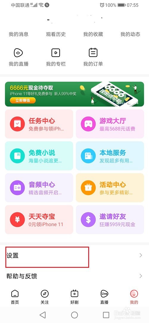 好看视频怎么注销账号