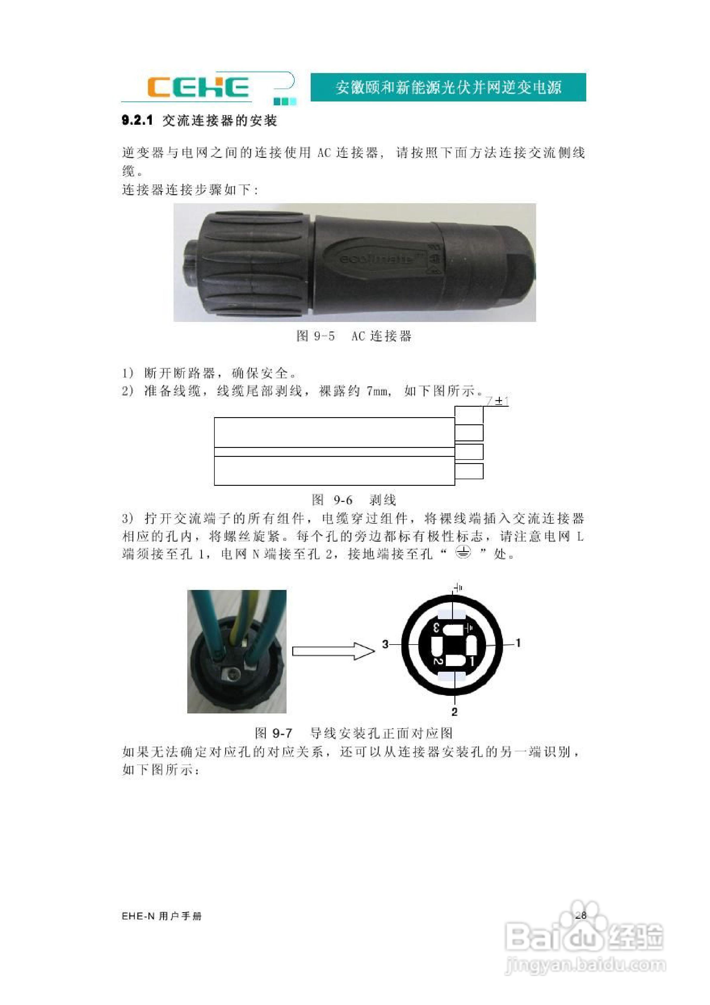 颐和新能源EHE-N2K2光伏并网逆变电源用户手册:[4]
