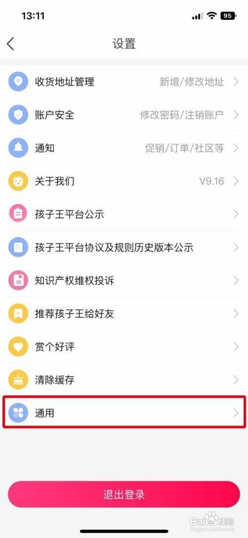 孩子王app怎样关闭弹幕信息？