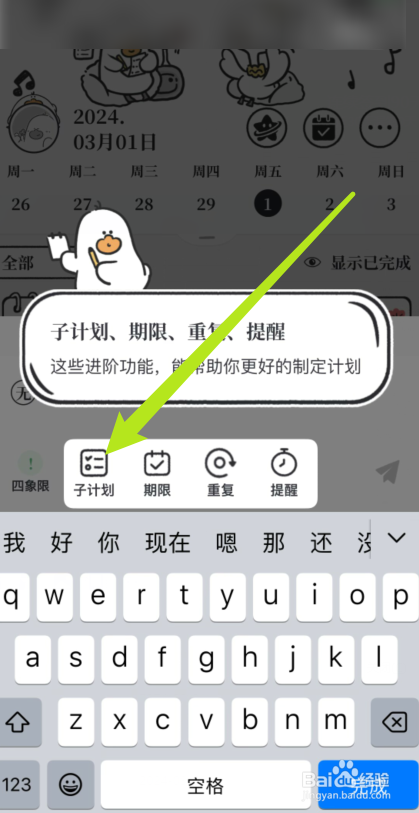 我要做计划软件怎么添加子计划