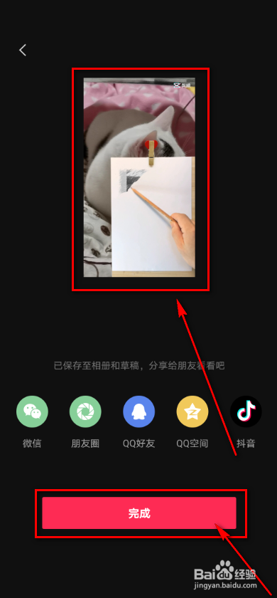 剪映app 如何发布视频