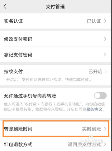 微信转账两小时到账怎么设置