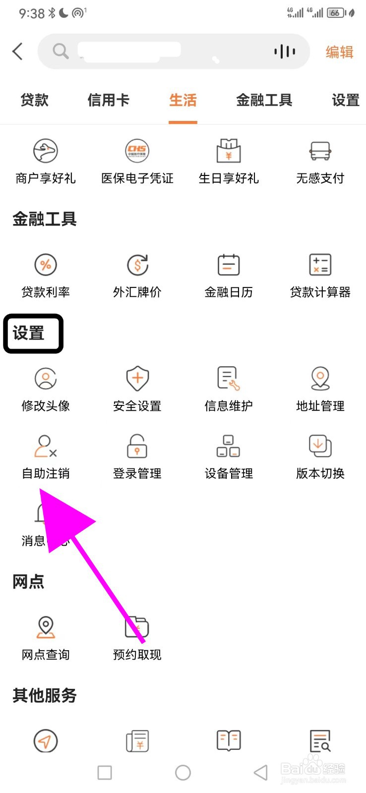 甘肃银行怎么查看自助注销