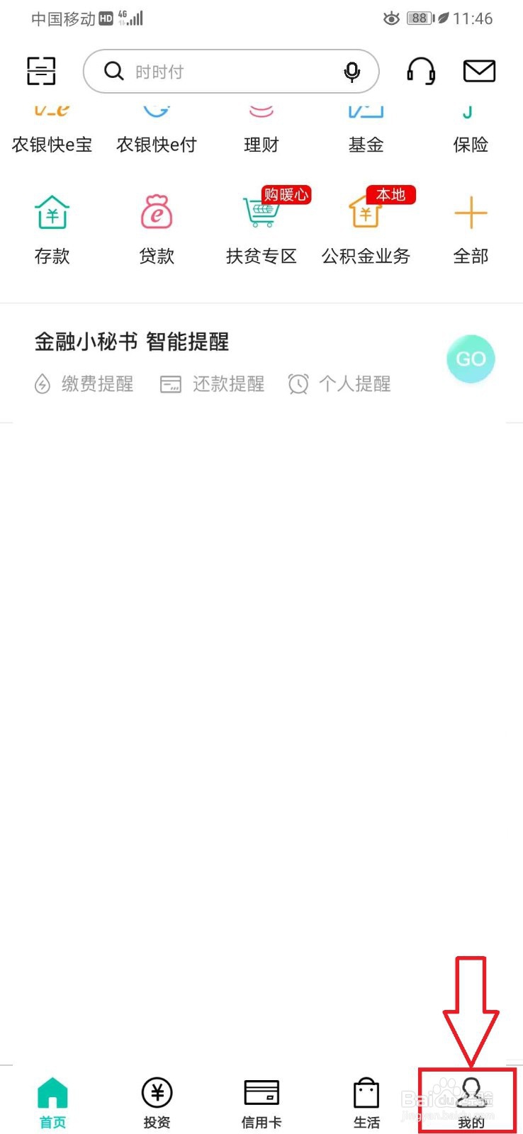 平安付怎么解绑银行卡