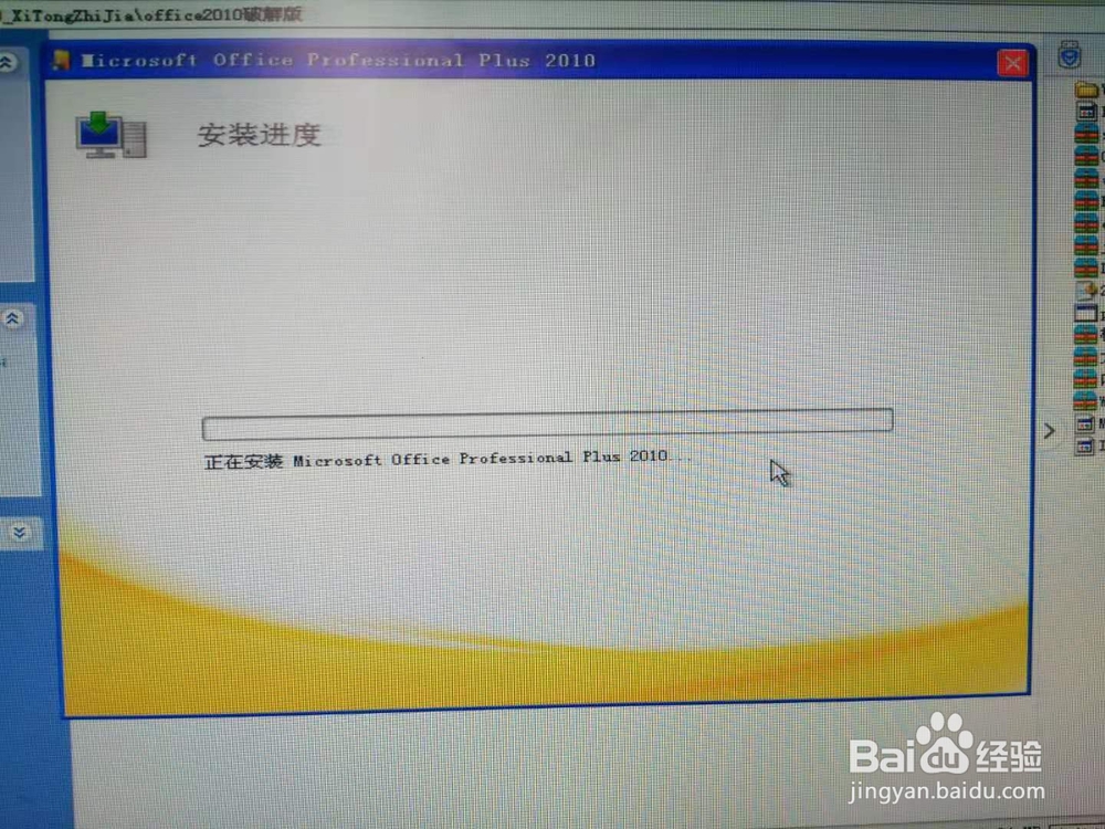 Office2010 安装步骤