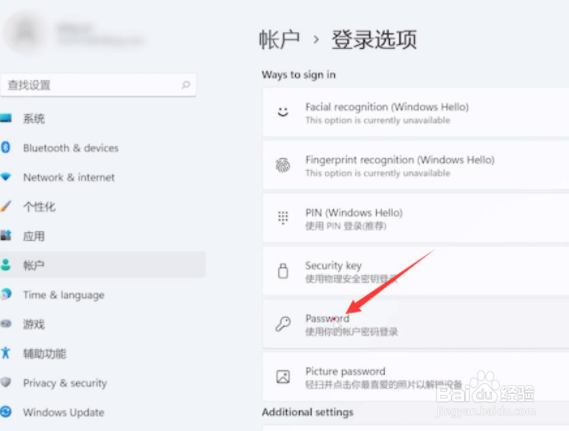 Win11系统怎么取消登录密码