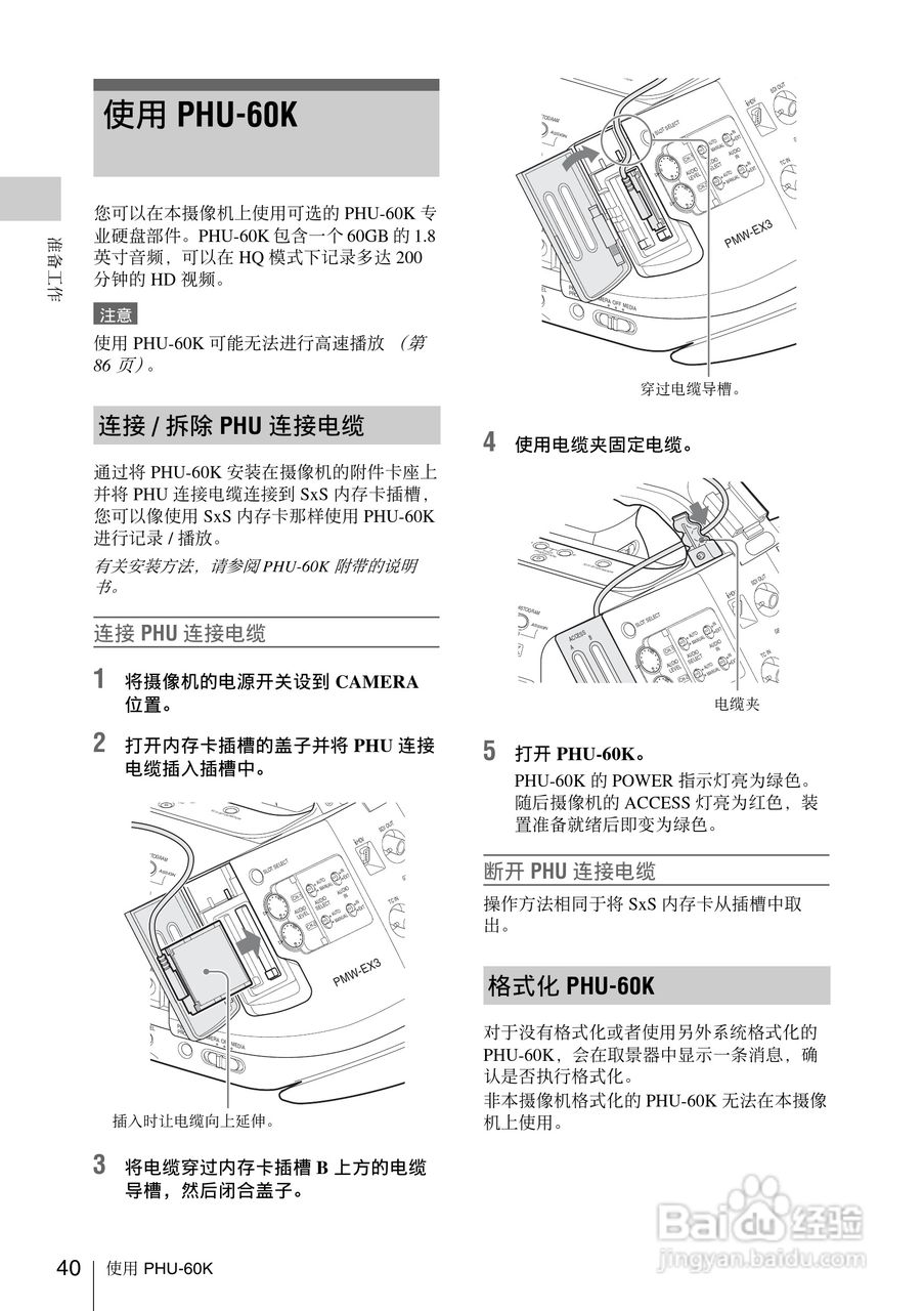索尼PMW-EX3数码摄像机使用说明书:[4]