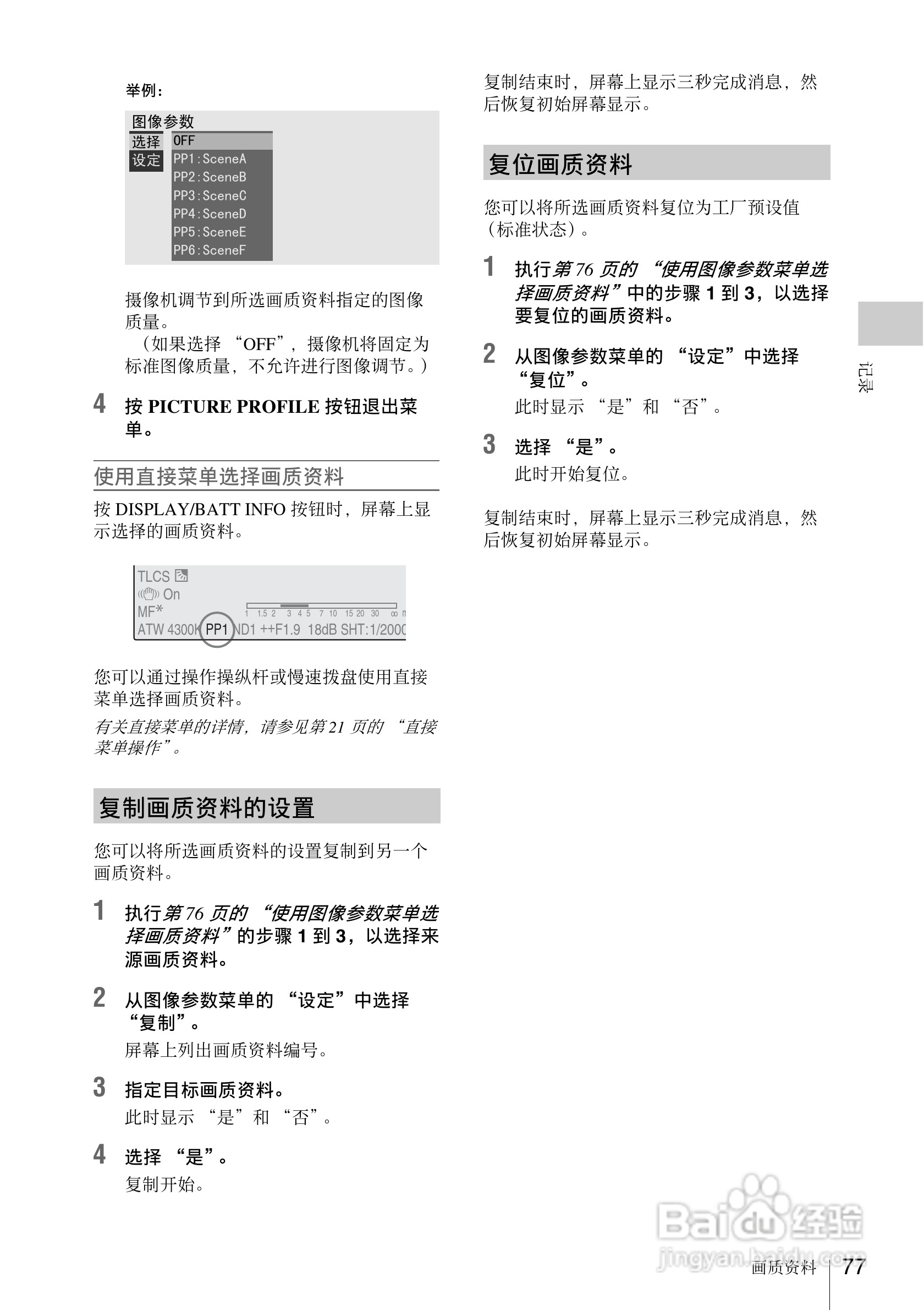 索尼PMW-EX3数码摄像机使用说明书:[8]