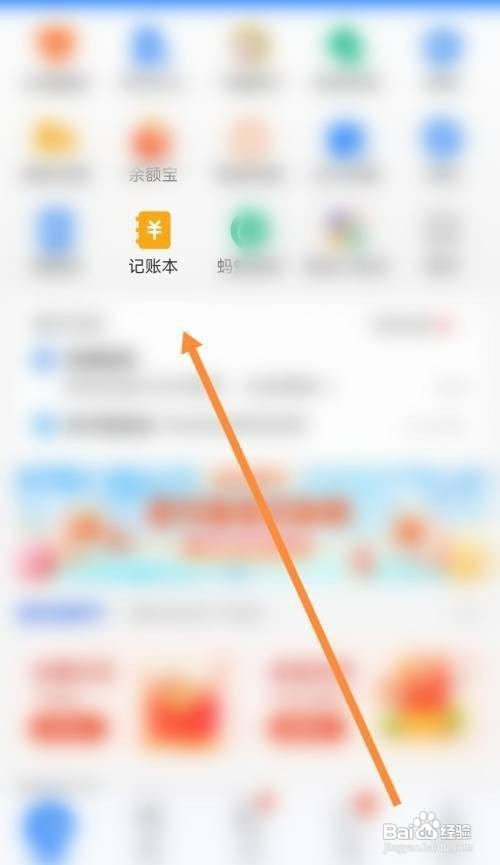 支付宝APP记账怎么操作