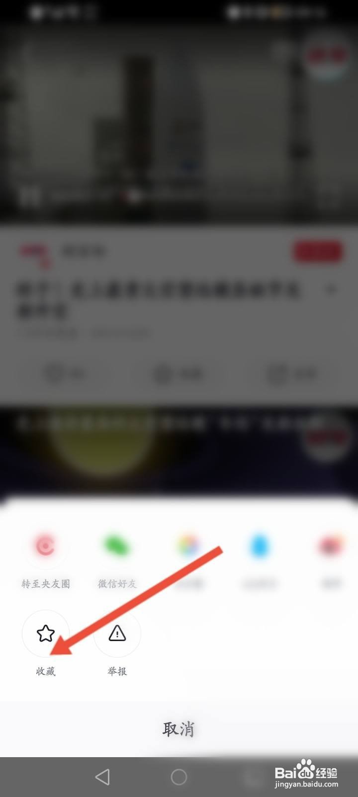 央视频怎么收藏视频