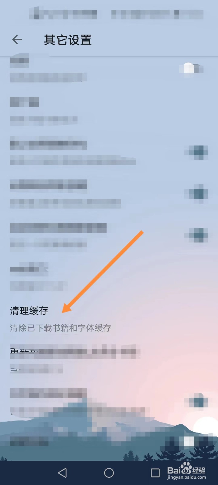 燃文阅读如何清理缓存