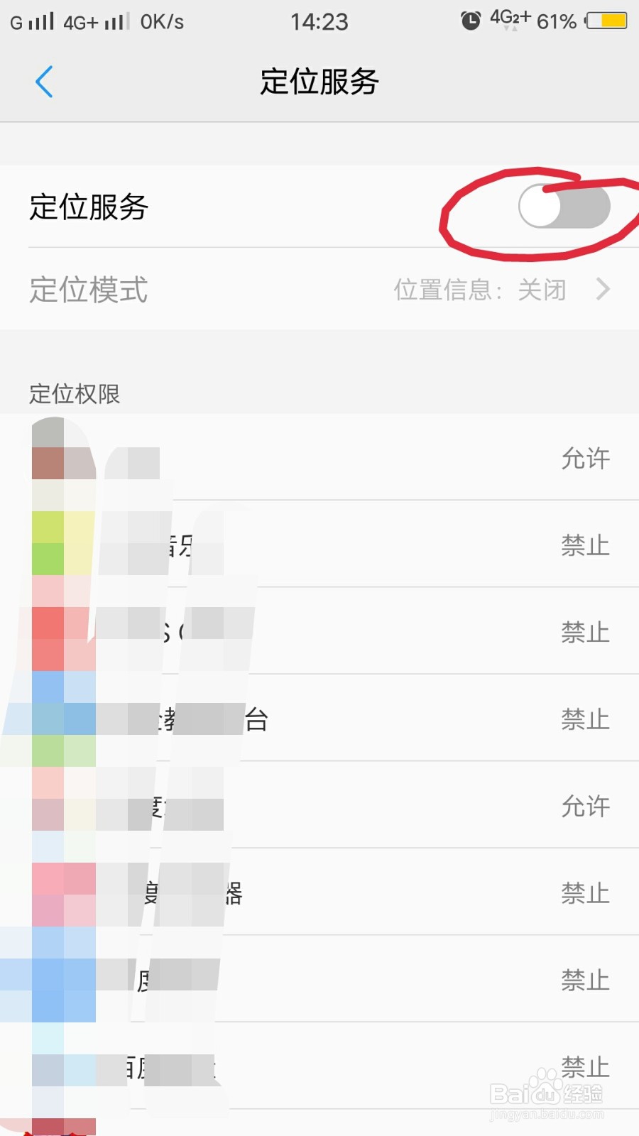 手机定位服务怎样开启