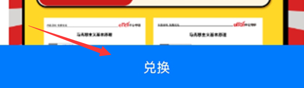 中公易词怎么学分兑换