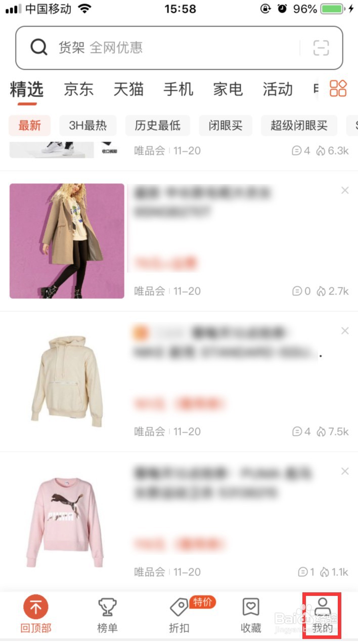 慢慢买怎样设置剪贴板快捷查询