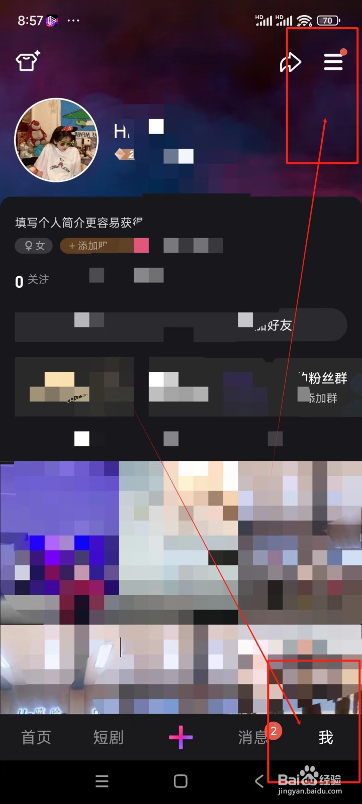 微视如何开启我关注的人发表新作品的通知