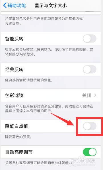 苹果手机降低白点值在哪里设置