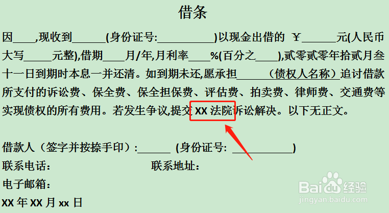 如何规范书写借条