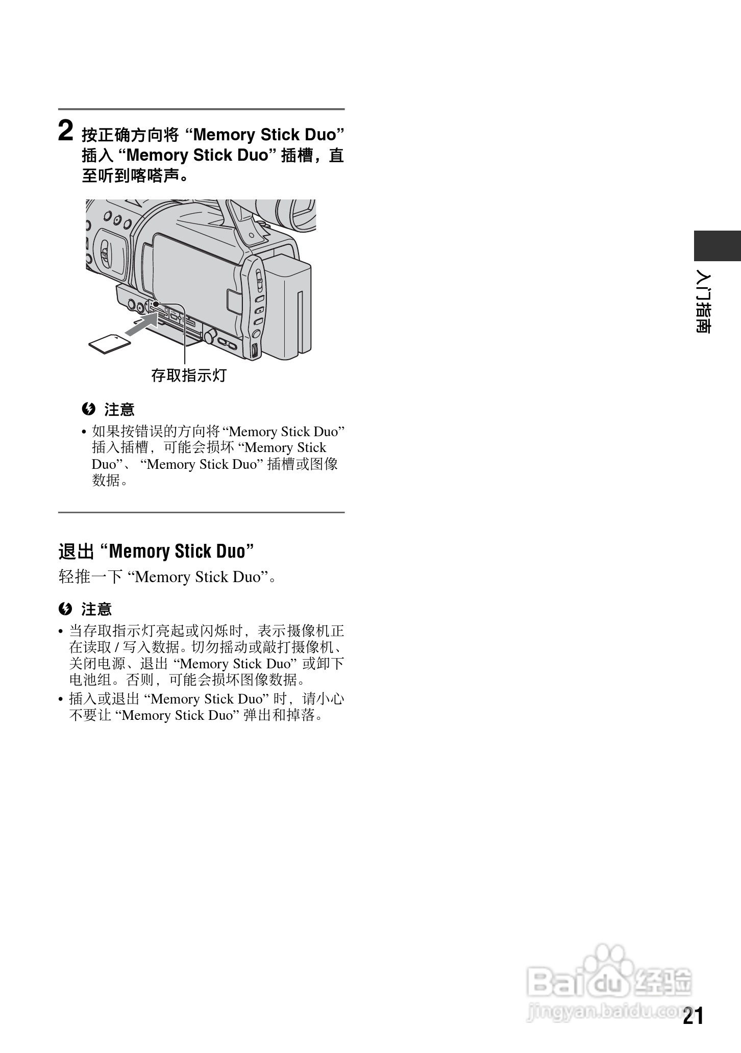 索尼HVR-V1C数字摄录一体机使用说明书:[3]