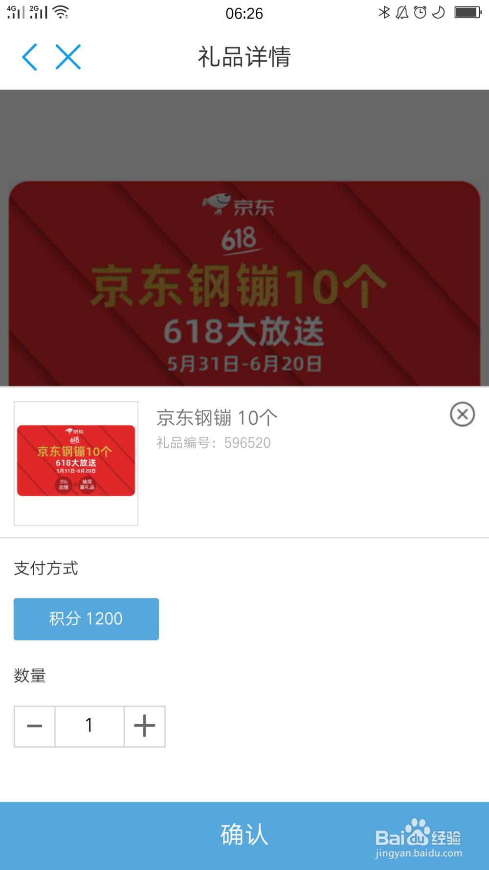 中国移动积分如何转换成京东钢镚