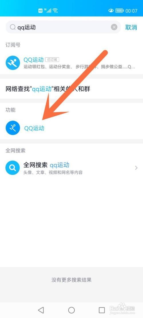 如何查看qq步数
