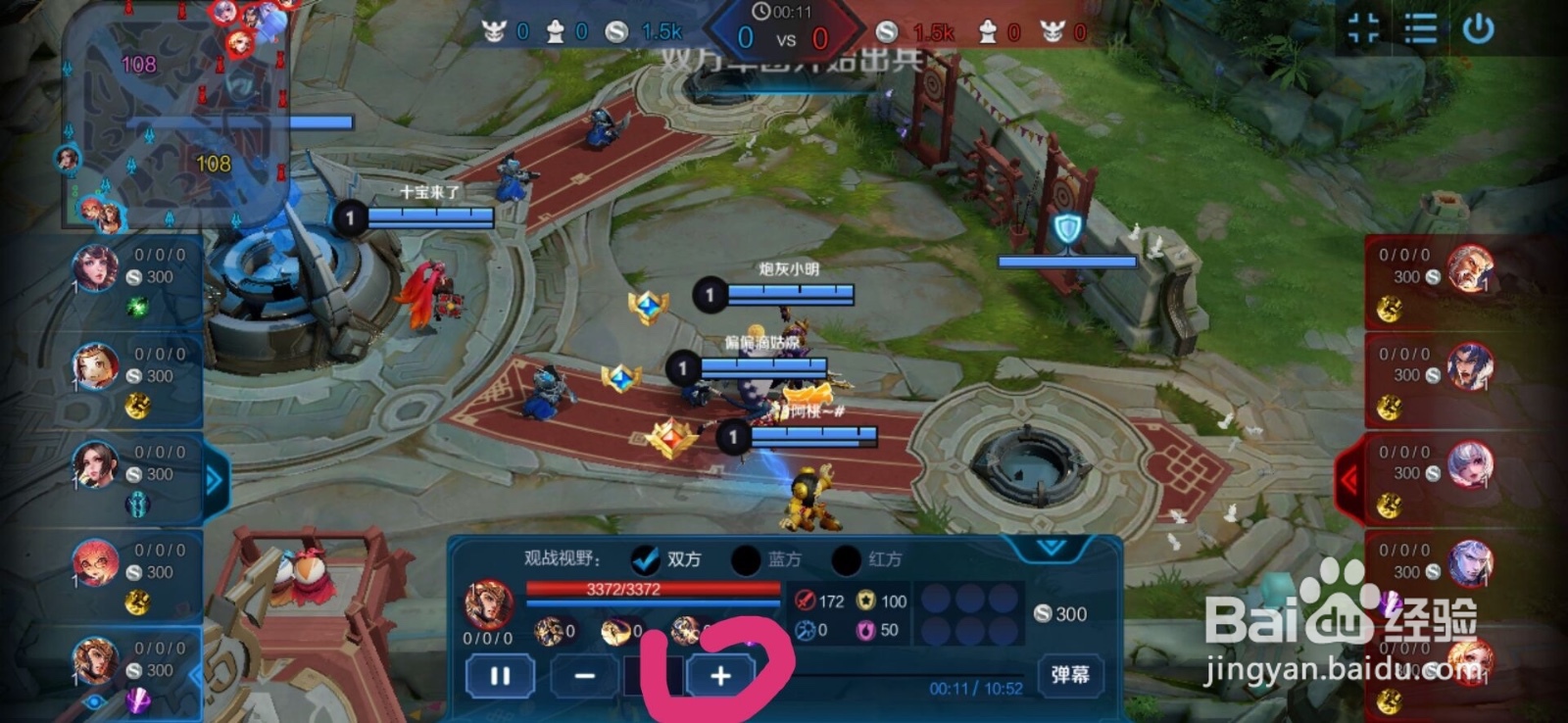 王者荣耀怎样观看队友比赛
