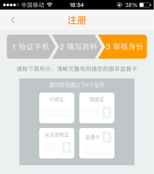 嘀嘀打车私家车怎样加入