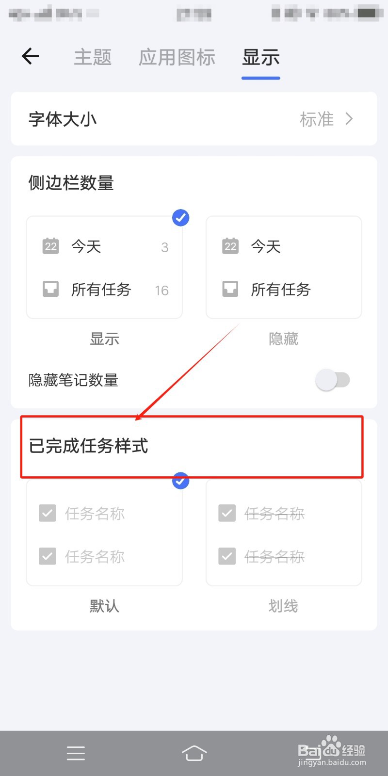 如何在滴答清单app查看已完成任务样式