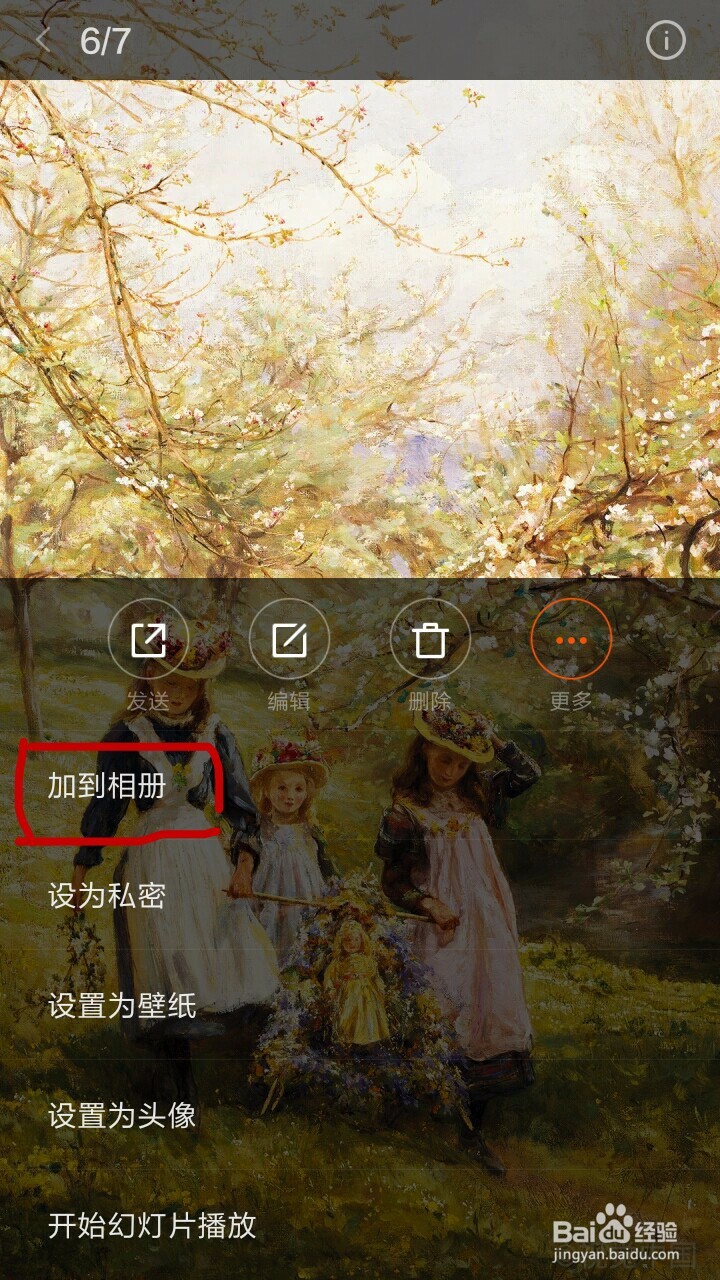 如何从小米手机 锁屏画报 中下载好看的壁纸