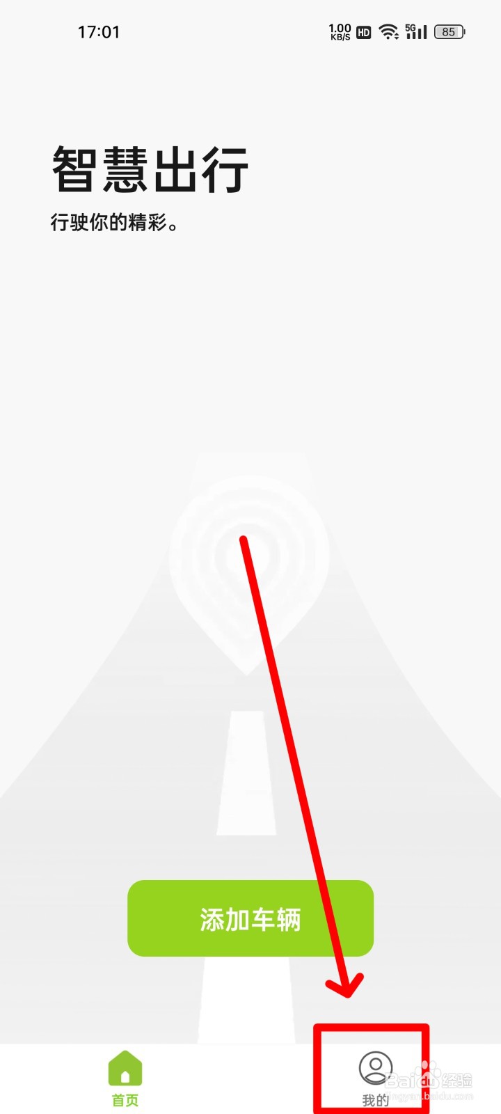 赛鸽智行在哪反馈APP问题？