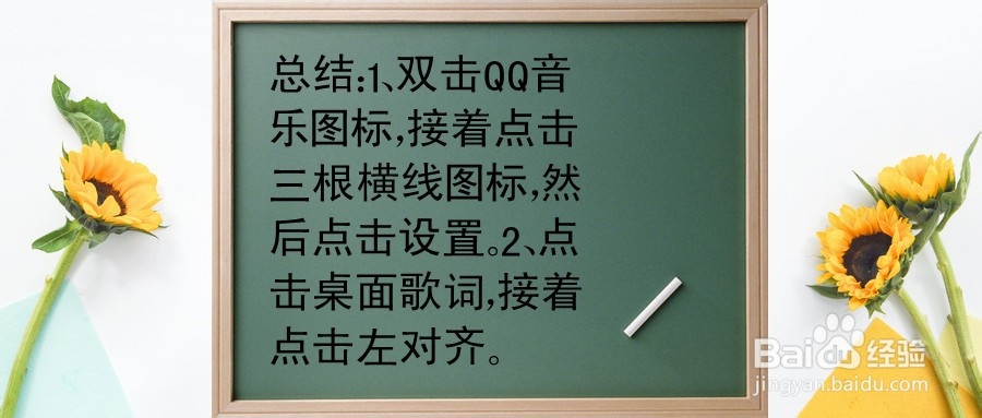 QQ音乐桌面歌词怎么左对齐