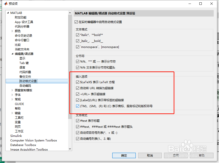 如何配置编辑器/调试器自动格式设置预设项