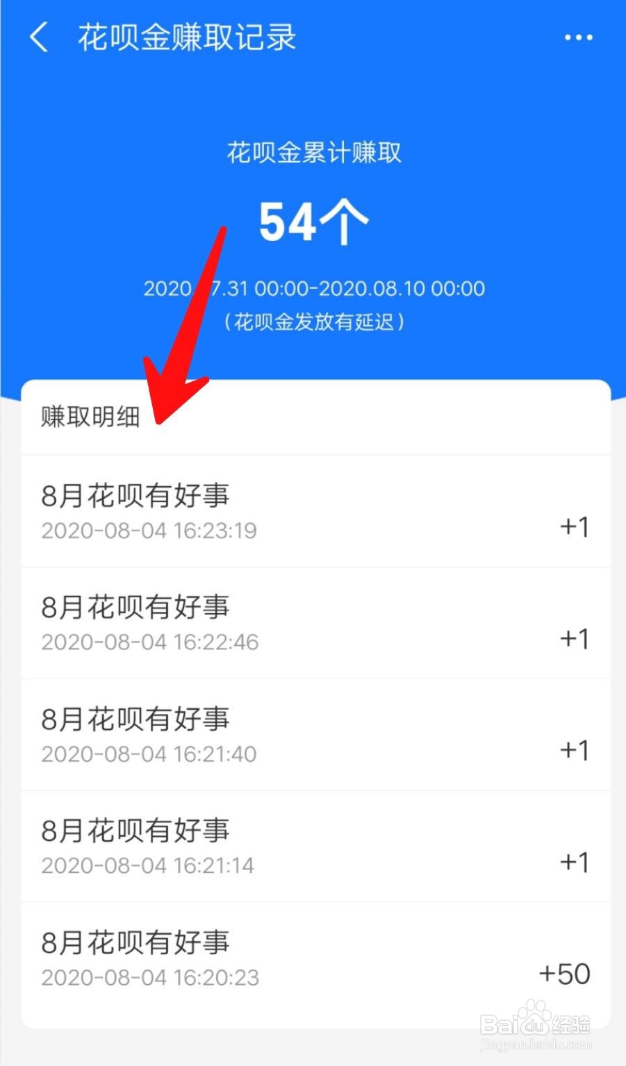 如何查看花呗金获取记录