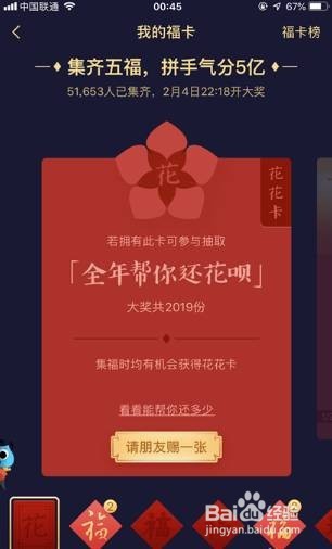2019最新支付宝快速扫五福，花花卡的方法？