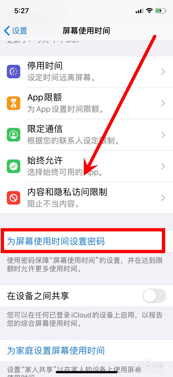 iphone软件加密隐藏技巧